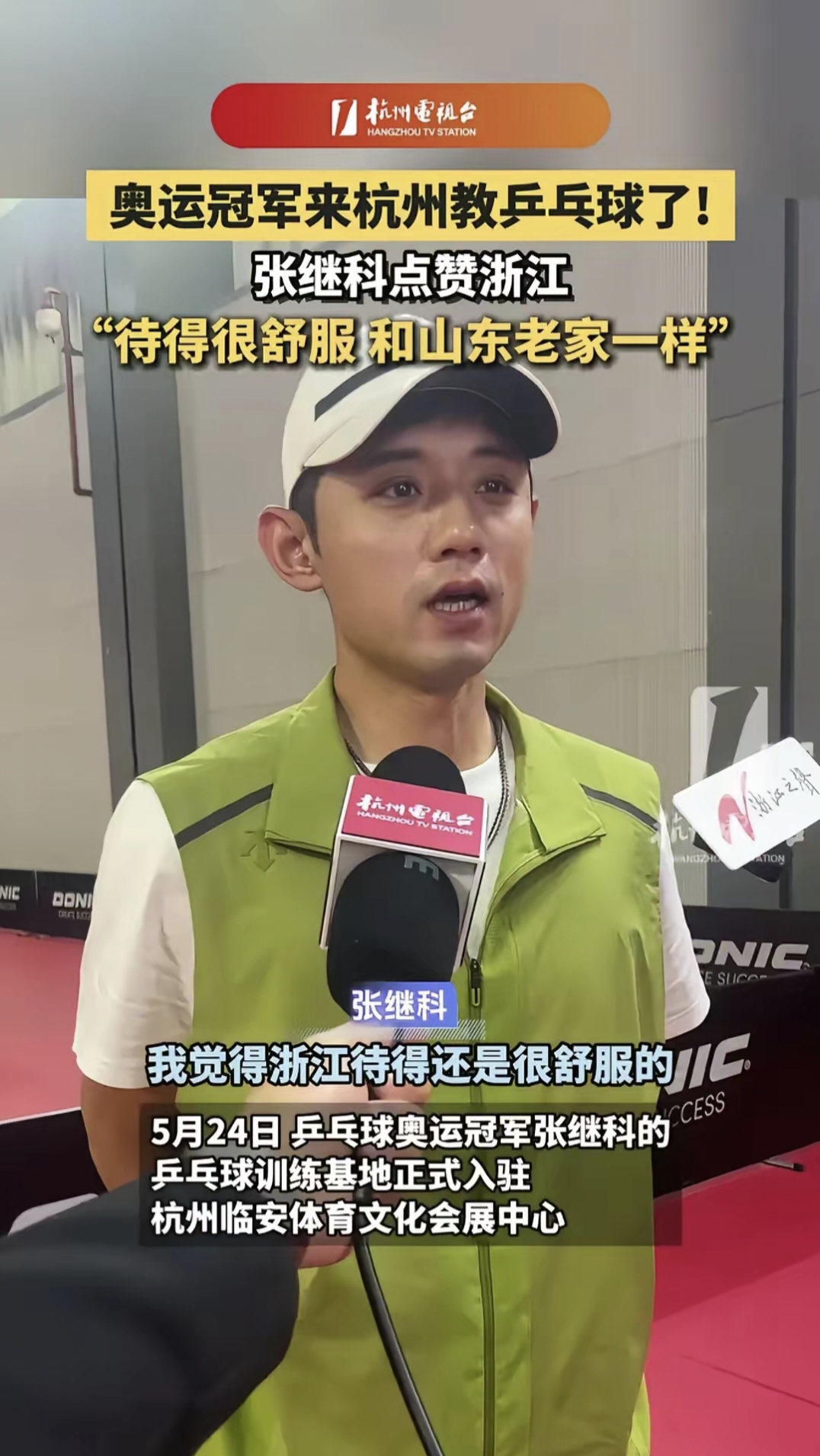 ac米兰体育官网-中国乒乓球队血洗波兰乒乓球队，张继科打破历史纪录的简单介绍