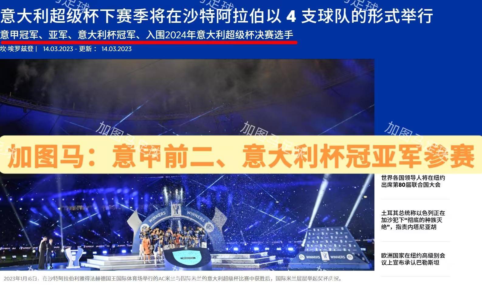 ac米兰-意大利联赛球队之间的不解之缘引起讨论的简单介绍